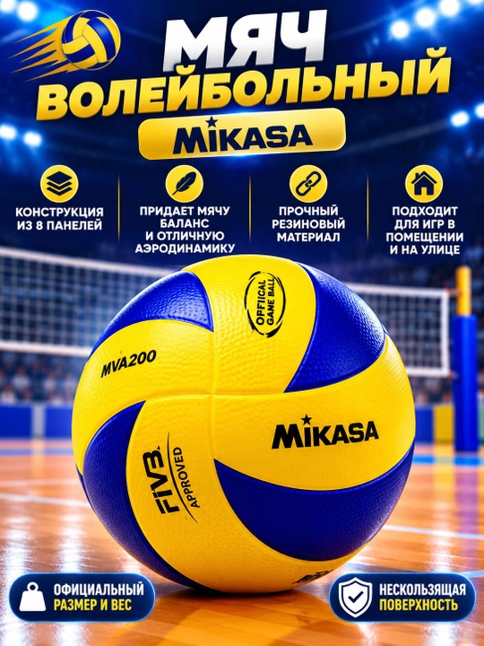 Волейбольный мяч Качественный волейбольный мяч - 