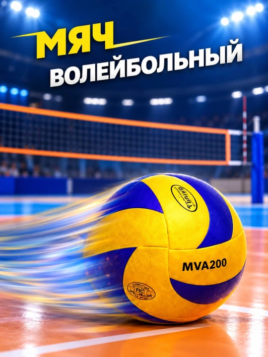 Voleybol Koptogi – Sifatli va Mustahkam Voleybol To‘pi