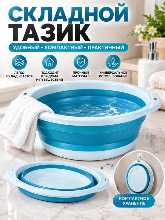 Таз складной, силиконовый, хозяйственный, на 2.7, 5 и 10 л - 