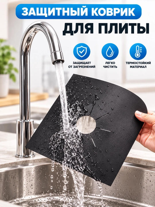 Gilamcha gaz plitasini himoya uchun, teflon, 4 dona to'plam, qalinlashgan model 0.2 mm