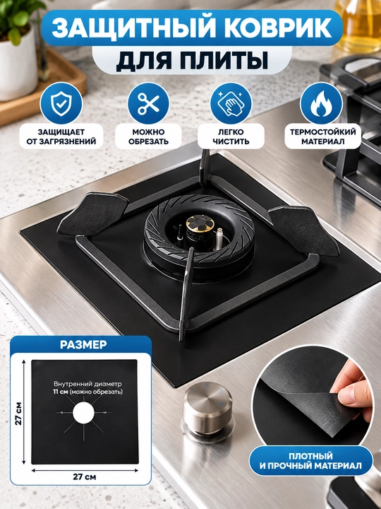 Gilamcha gaz plitasini himoya uchun, teflon, 4 dona to'plam, qalinlashgan model 0.2 mm