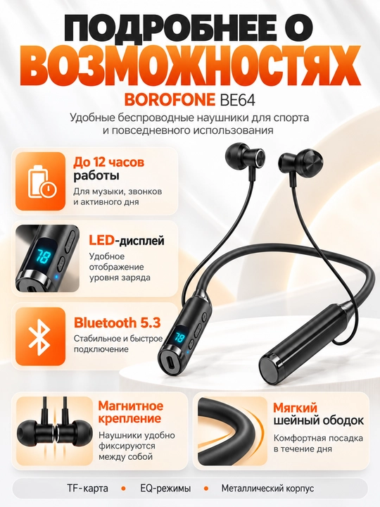 Наушники BOROFONE BE64 , беспроводные Bluetooth, шейные спортивные, черные