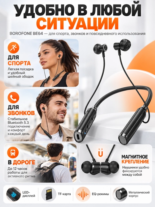 Наушники BOROFONE BE64 , беспроводные Bluetooth, шейные спортивные, черные