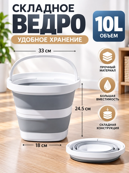 Yig‘iladigan plastik chelak, tog‘ora, silikon, 10 va 15 litrli