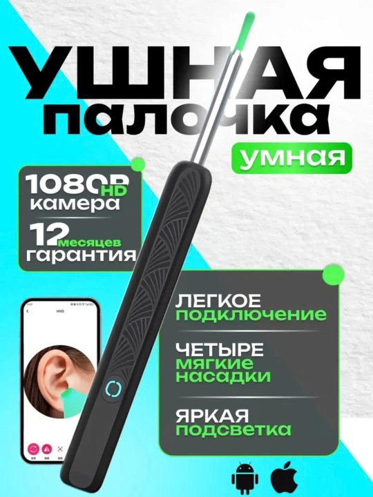 Визуальная ушная ложка с LED-подсветкой, сменными насадками и USB-зарядкой - 