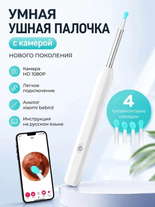 Визуальная ушная ложка с LED-подсветкой, сменными насадками и USB-зарядкой - 