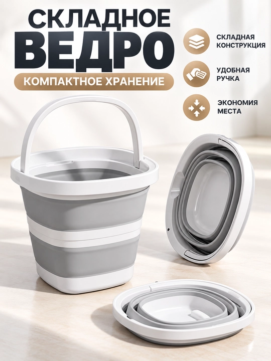Складное пластиковое ведро, таз, силиконовое, 10 и 15 литров - 