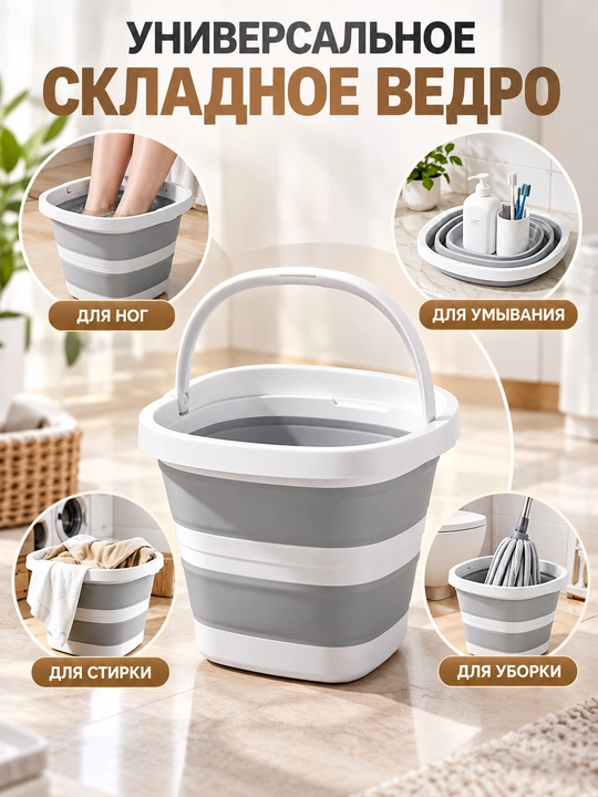Yig‘iladigan plastik chelak, tog‘ora, silikon, 10 va 15 litrli