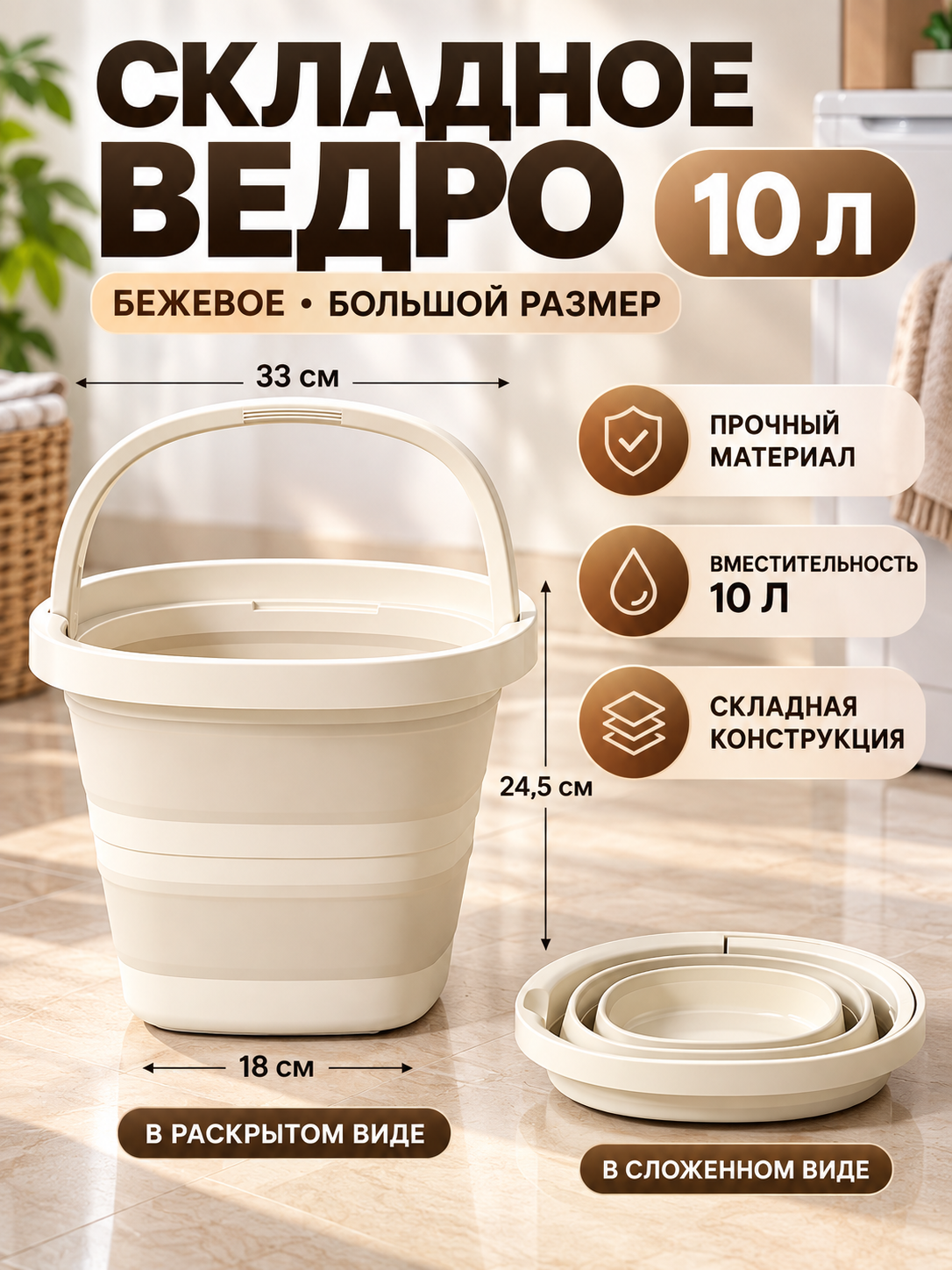 Yig‘iladigan plastik chelak, tog‘ora, silikon, 10 va 15 litrli