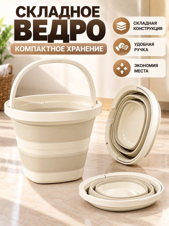 Складное пластиковое ведро, таз, силиконовое, 10 и 15 литров - 