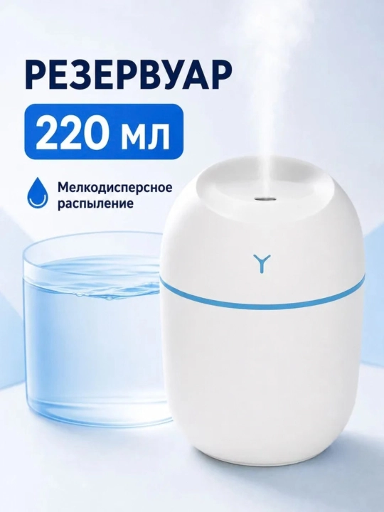 220 ml mini havo namlagich, yoritgichli, jim ishlaydi, oq va pushti rangda