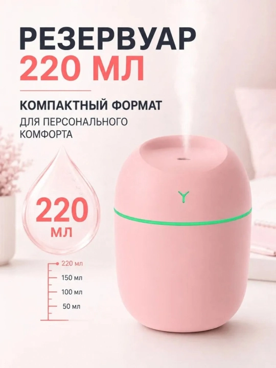 220 ml mini havo namlagich, yoritgichli, jim ishlaydi, oq va pushti rangda