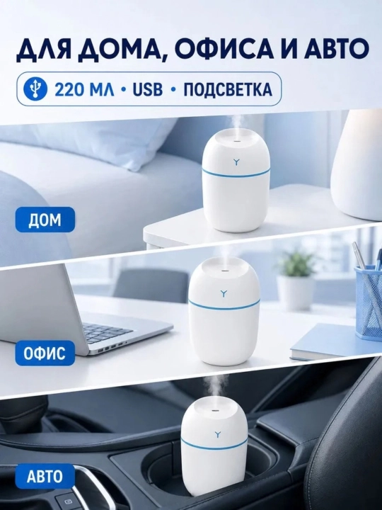 220 ml mini havo namlagich, yoritgichli, jim ishlaydi, oq va pushti rangda