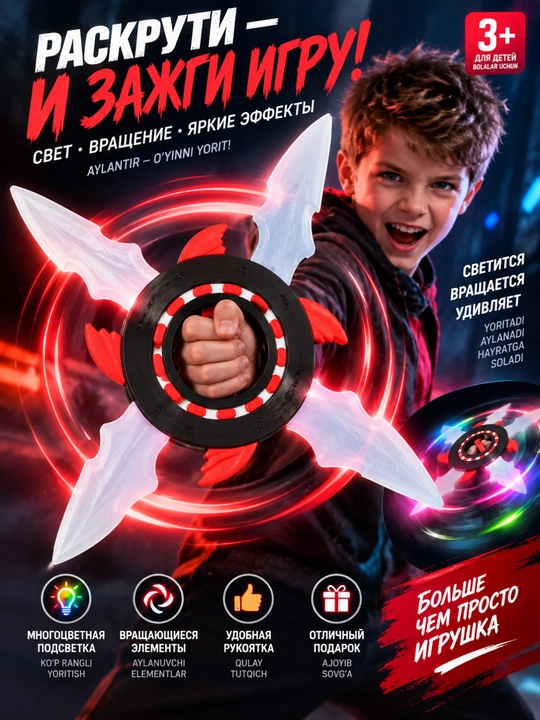 Светящийся вращающийся меч-спиннер Light Up, многоцветная подсветка, 3+ - 