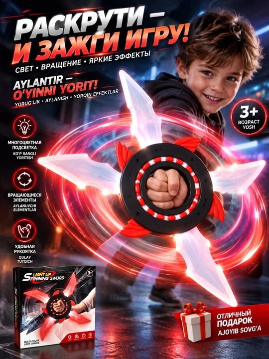 Aylanuvchi yorug‘likli qilich-spiner Light Up, rangli yoritish, 3+