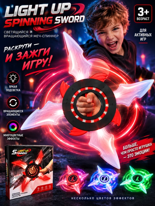 Aylanuvchi yorug‘likli qilich-spiner Light Up, rangli yoritish, 3+
