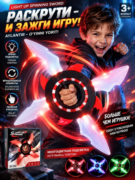 Aylanuvchi yorug‘likli qilich-spiner Light Up, rangli yoritish, 3+