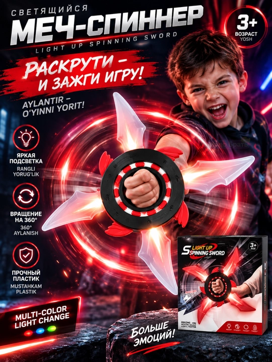 Aylanuvchi yorug‘likli qilich-spiner Light Up, rangli yoritish, 3+