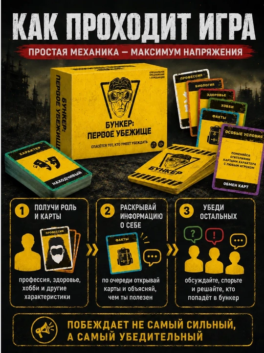 Настольная игра "Бункер", развивающая игра для детей и взрослых