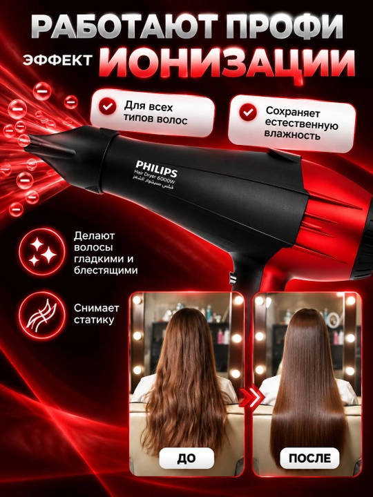 Фен для волос профессиональный PH-8080, для сушки и укладки, с ионизацией