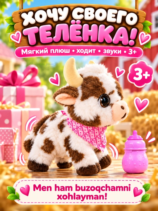 Интерактивная игрушка телёнок с бутылочкой, ходячая мягкая игрушка со звуком