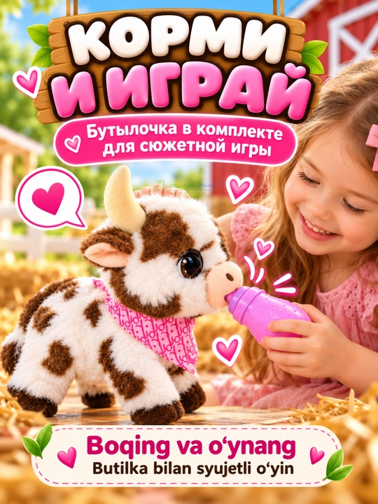 Интерактивная игрушка телёнок с бутылочкой, ходячая мягкая игрушка со звуком