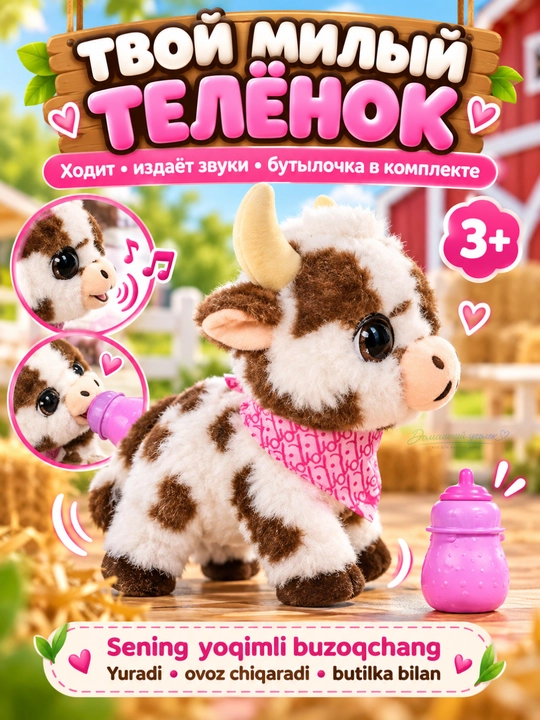 Интерактивная игрушка телёнок с бутылочкой, ходячая мягкая игрушка со звуком