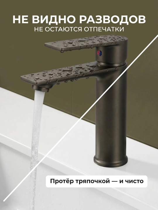 Смеситель для раковины