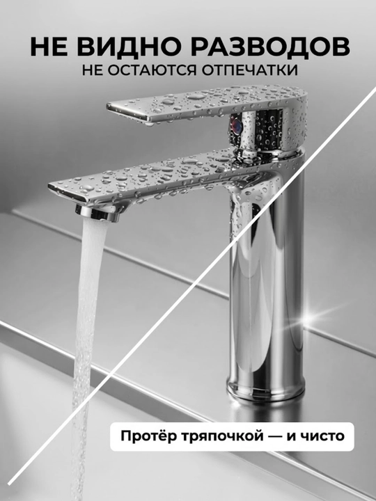 Смеситель для раковины
