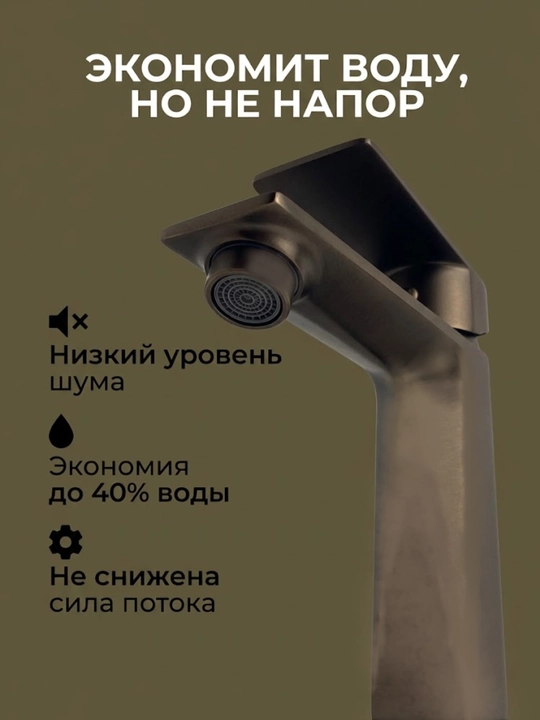Смеситель для раковины