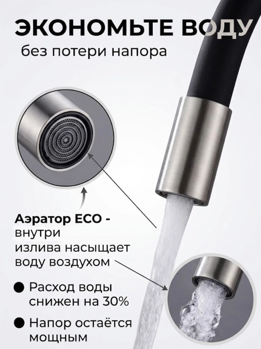 Смеситель для кухни с гибким изливом