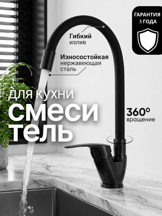 Смеситель для кухни с гибким изливом - 