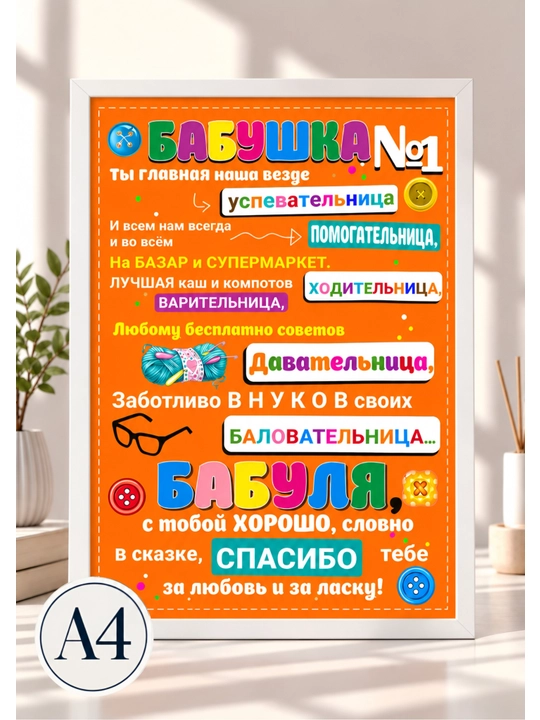 Подарочный постер А4 в рамке Декоративный плакат для интерьера - 