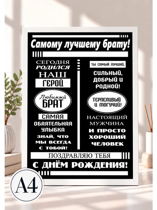 Подарочный постер А4 в рамке Декоративный плакат для интерьера - 