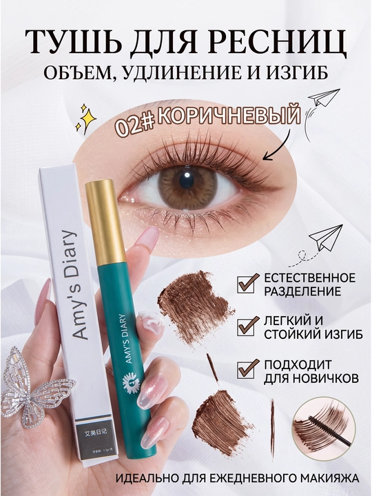 Туша для ресниц, водостойкая, ультратонкая, удлиняющая