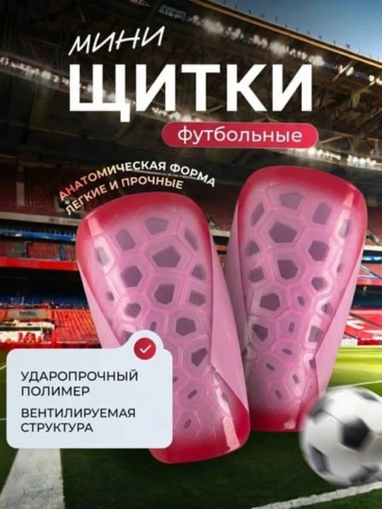 Футбольные щитки – Защита, ультралёгкий и эластичный дизайн - 