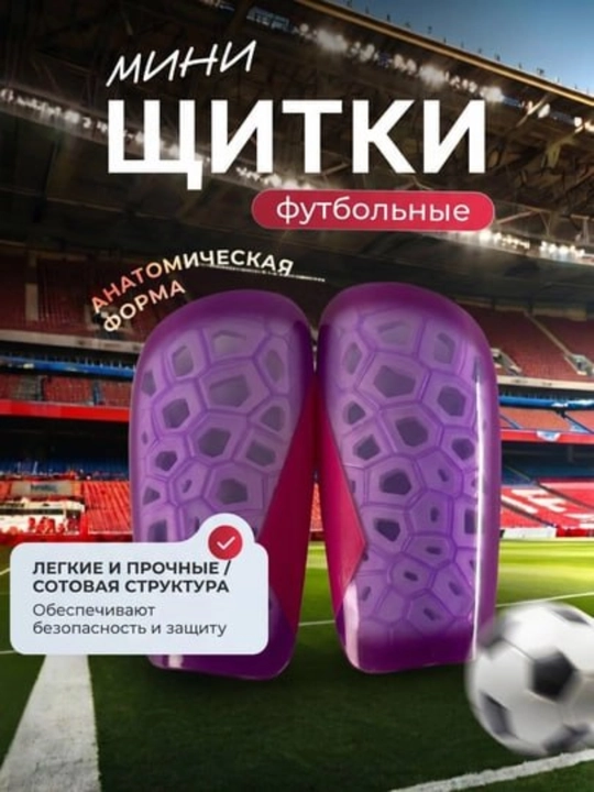 Футбольные щитки – Защита, ультралёгкий и эластичный дизайн - 