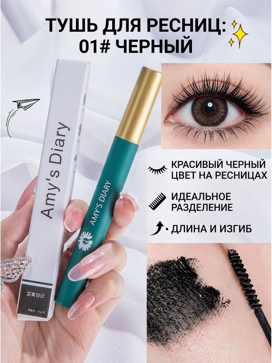 Туша для ресниц, водостойкая, ультратонкая, удлиняющая