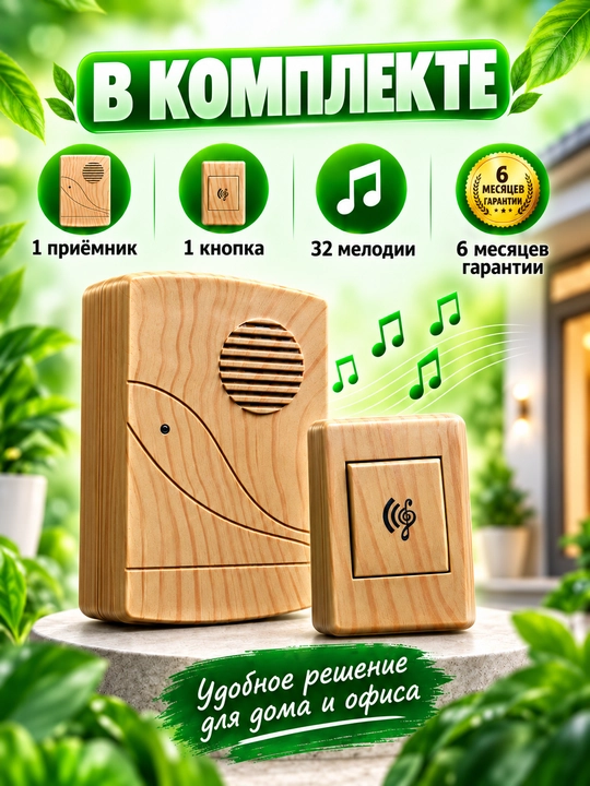 Simsiz eshik jiringlagichi, radio antenna, uy uchun bezak, kabelsiz