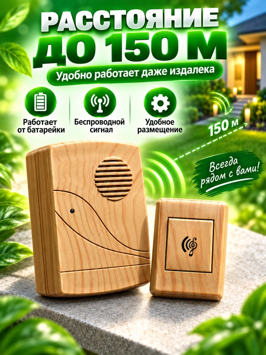 Simsiz eshik jiringlagichi, radio antenna, uy uchun bezak, kabelsiz