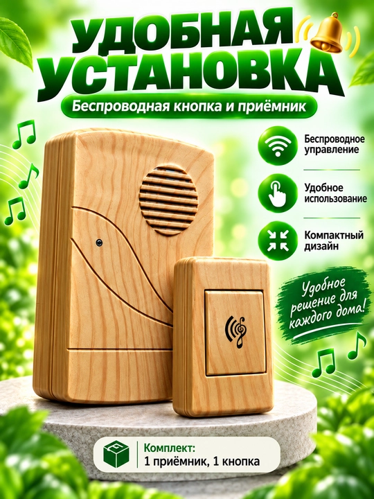 Simsiz eshik jiringlagichi, radio antenna, uy uchun bezak, kabelsiz