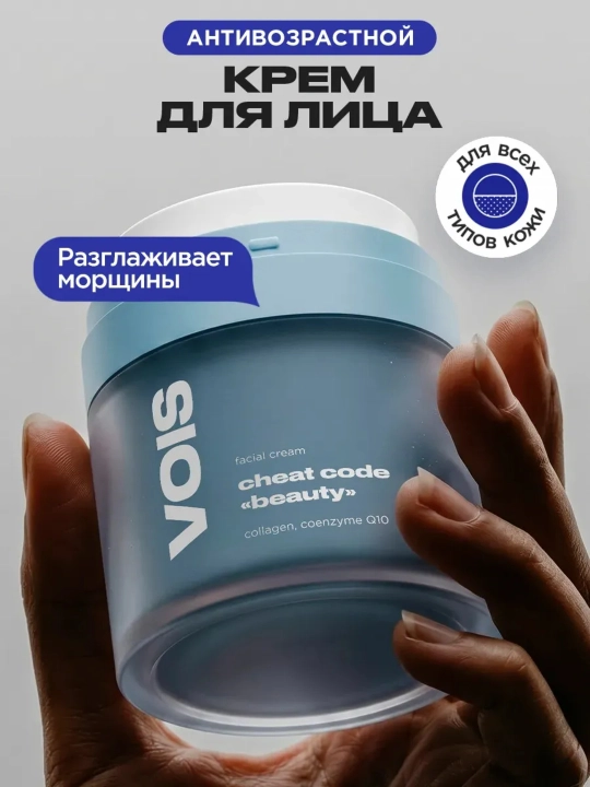 VOIS Крем для лица, 50 мл - 