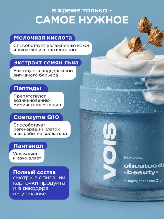 VOIS Крем для лица, 50 мл