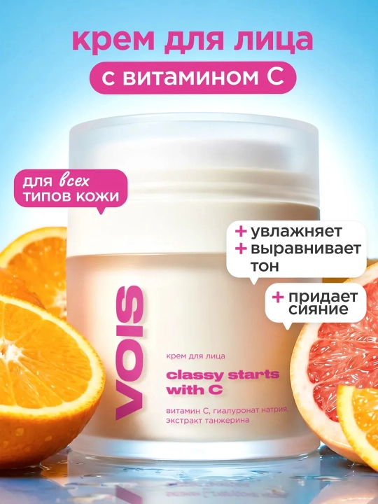 VOIS Крем для лица, 50 мл - 