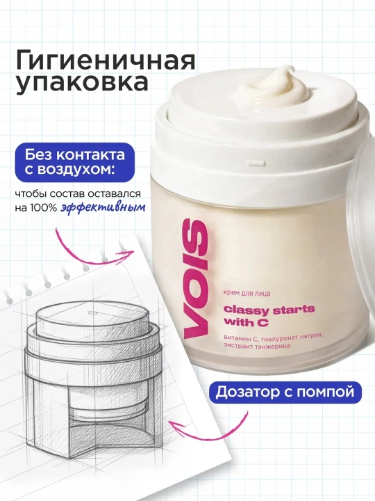 VOIS Крем для лица, 50 мл