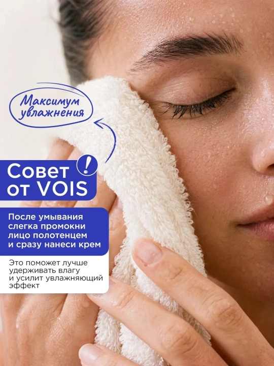 VOIS Крем для лица, 50 мл
