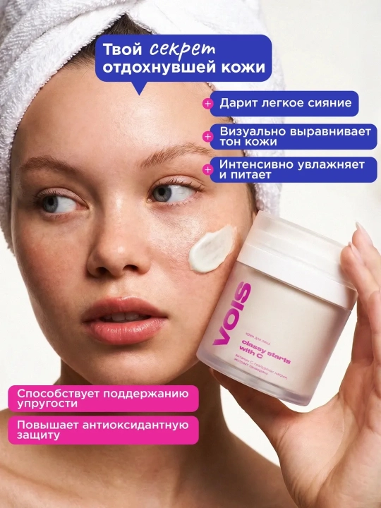 VOIS Крем для лица, 50 мл
