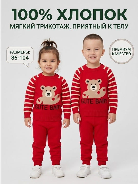Вязаный детский костюм двойка, джемпер и брюки, для мальчиков и девочек