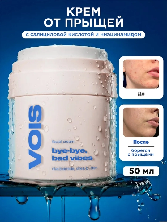 VOIS Крем для лица, 50 мл - 