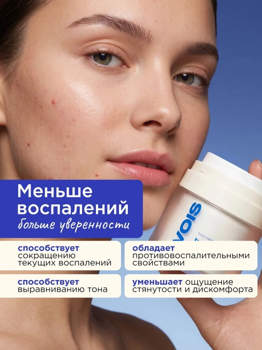 VOIS Крем для лица, 50 мл
